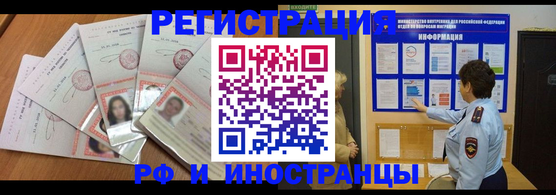 временная регистрация для всех в Кургане