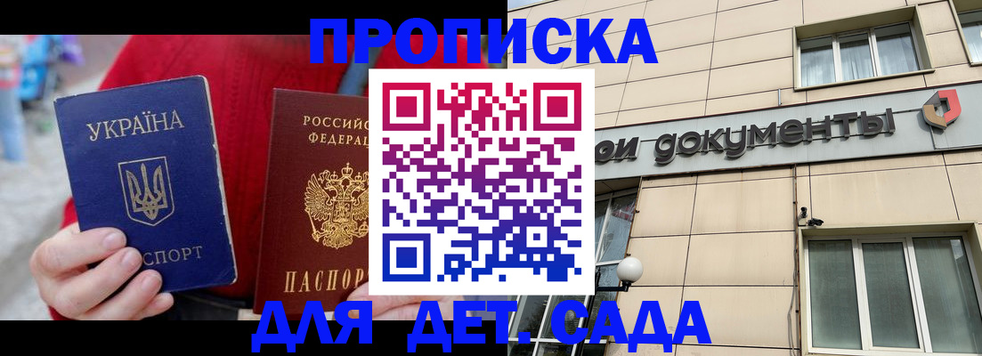 прописка штамп в Кургане