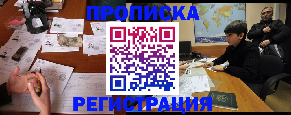 временная регистрация адрес в Кургане