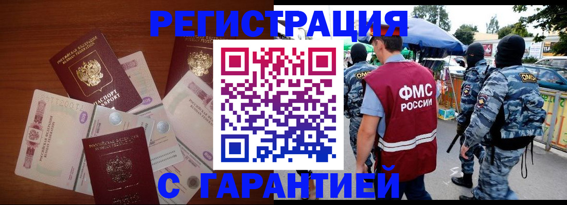 прописка иностранных граждан в Кургане