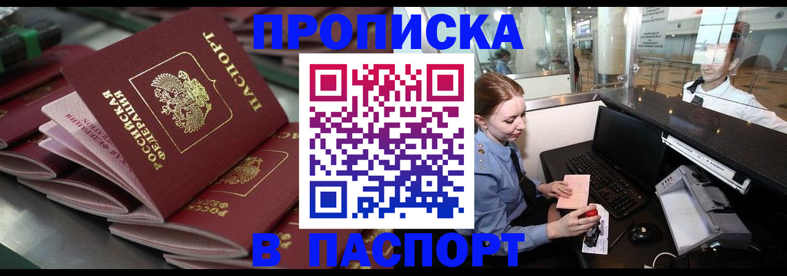 прописка для школы в Кургане
